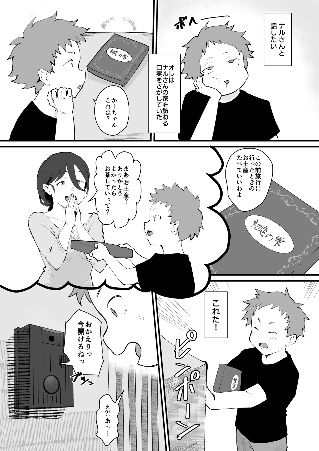 Ani→Yome!2 - Page 8