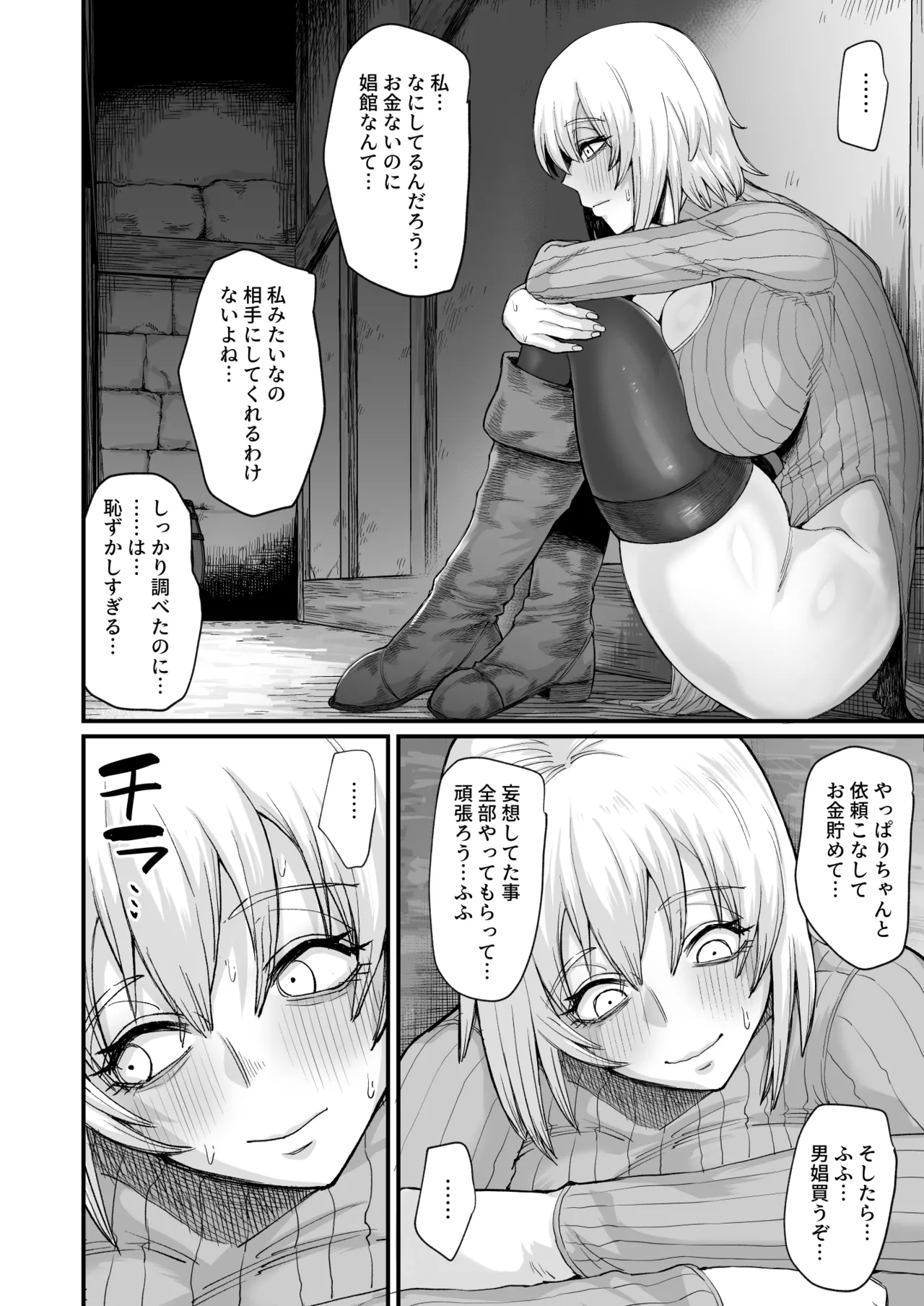路地裏少年の肉穴 - Page 16