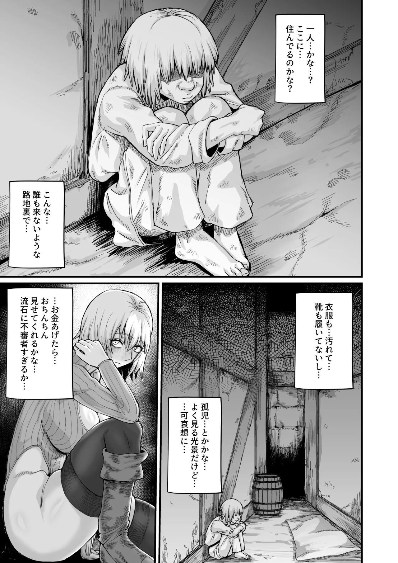 路地裏少年の肉穴 - Page 17