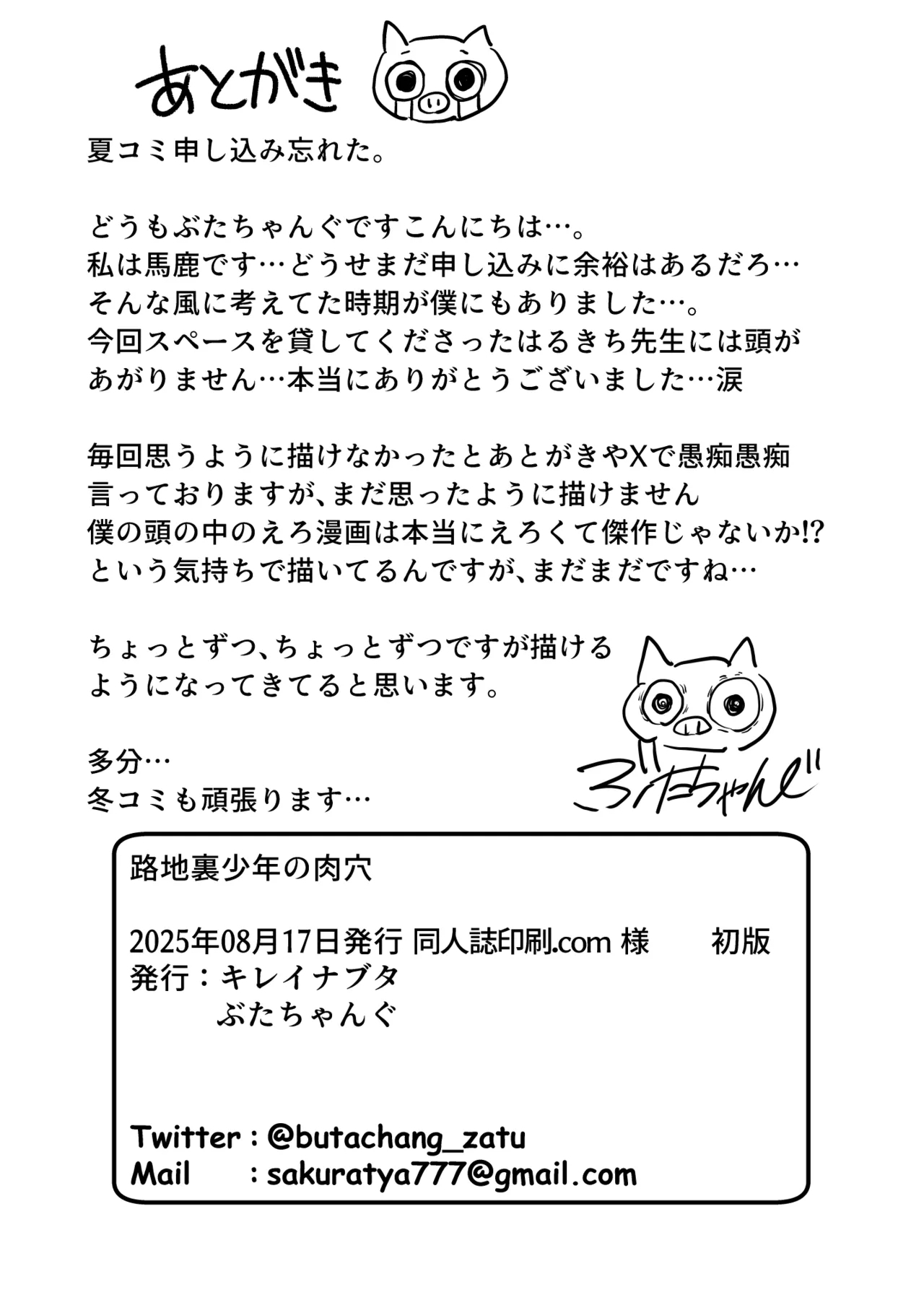 路地裏少年の肉穴 - Page 67