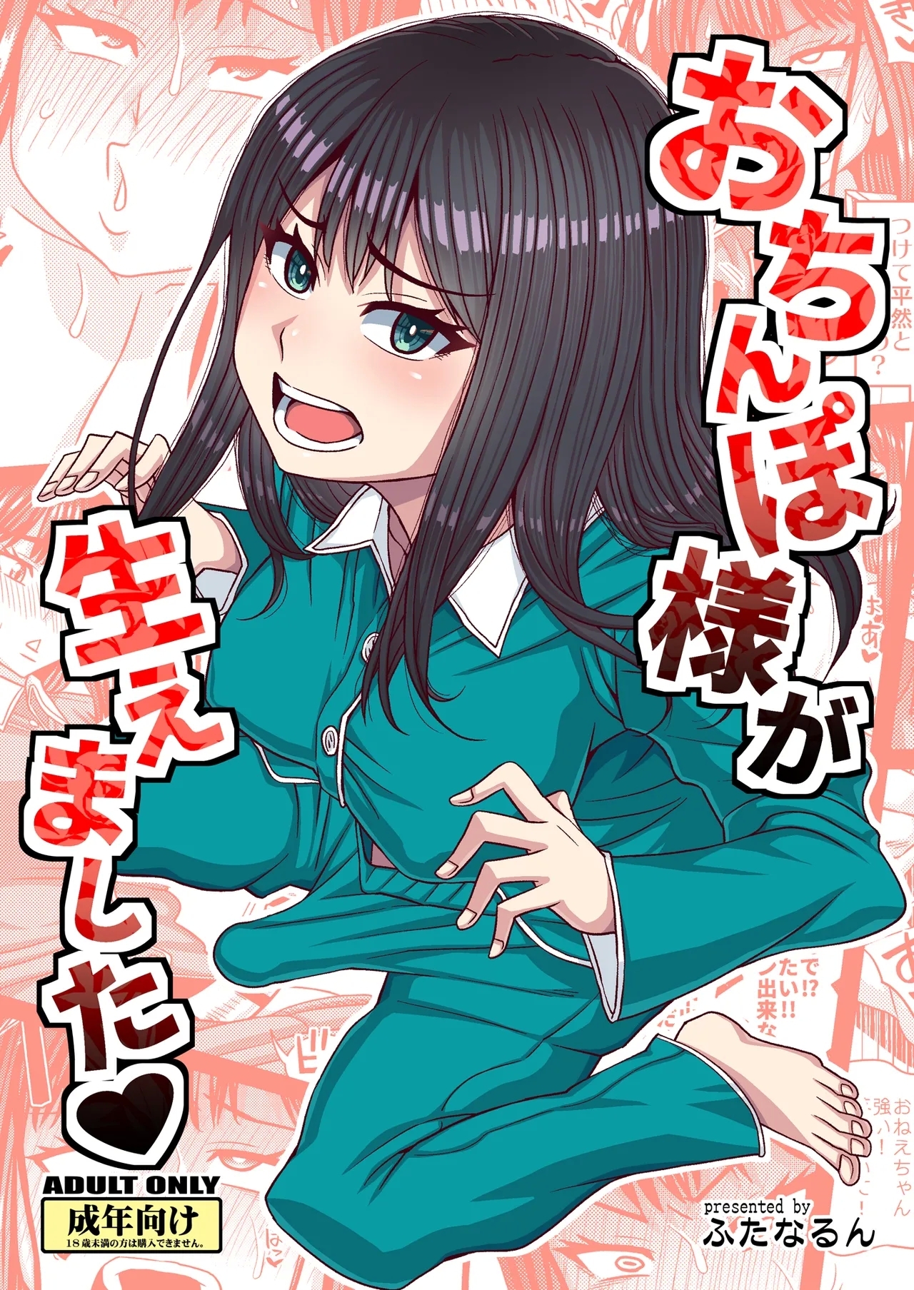 Ochinpo-sama ga Haemashita - Page 1