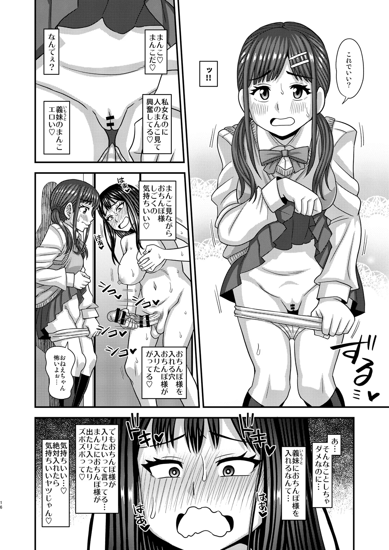 Ochinpo-sama ga Haemashita - Page 16
