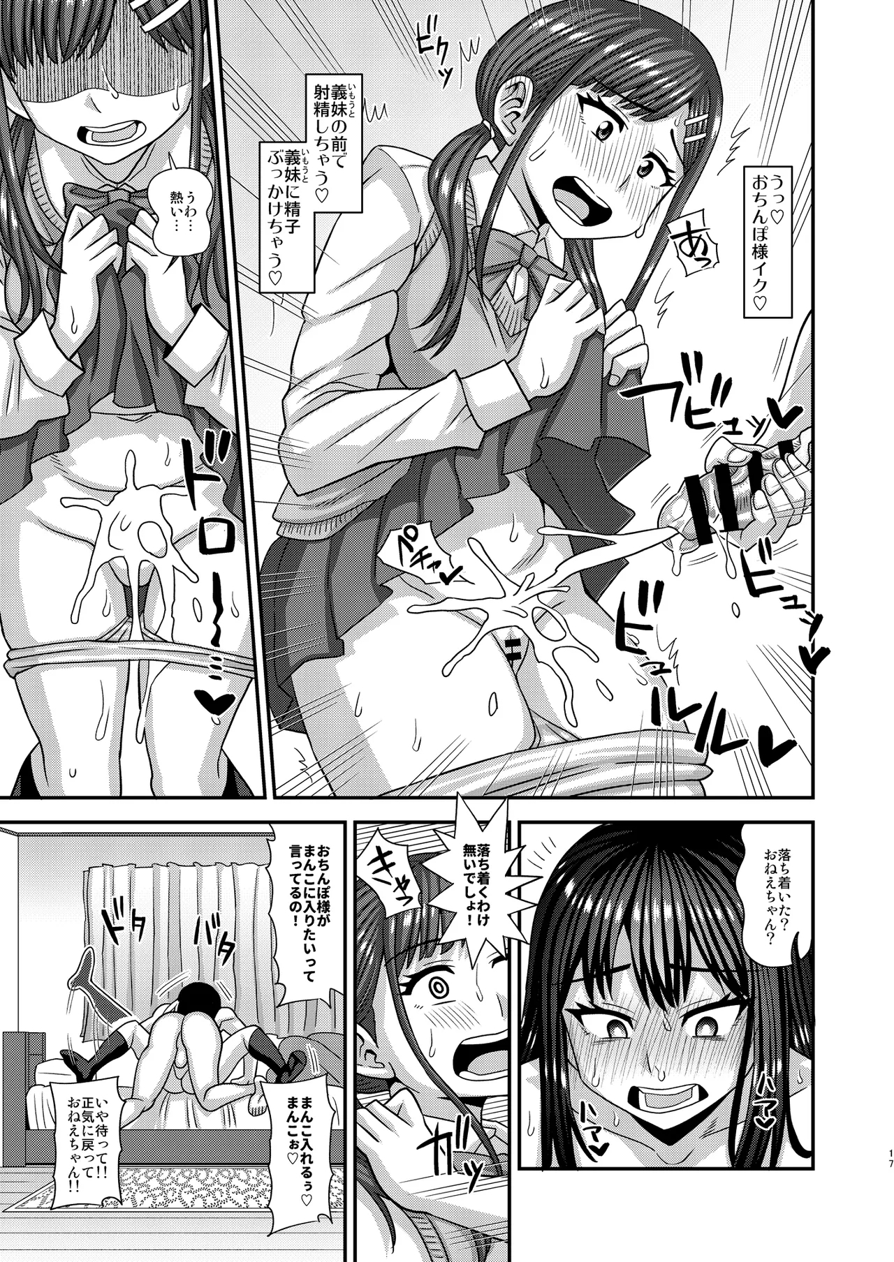 Ochinpo-sama ga Haemashita - Page 17