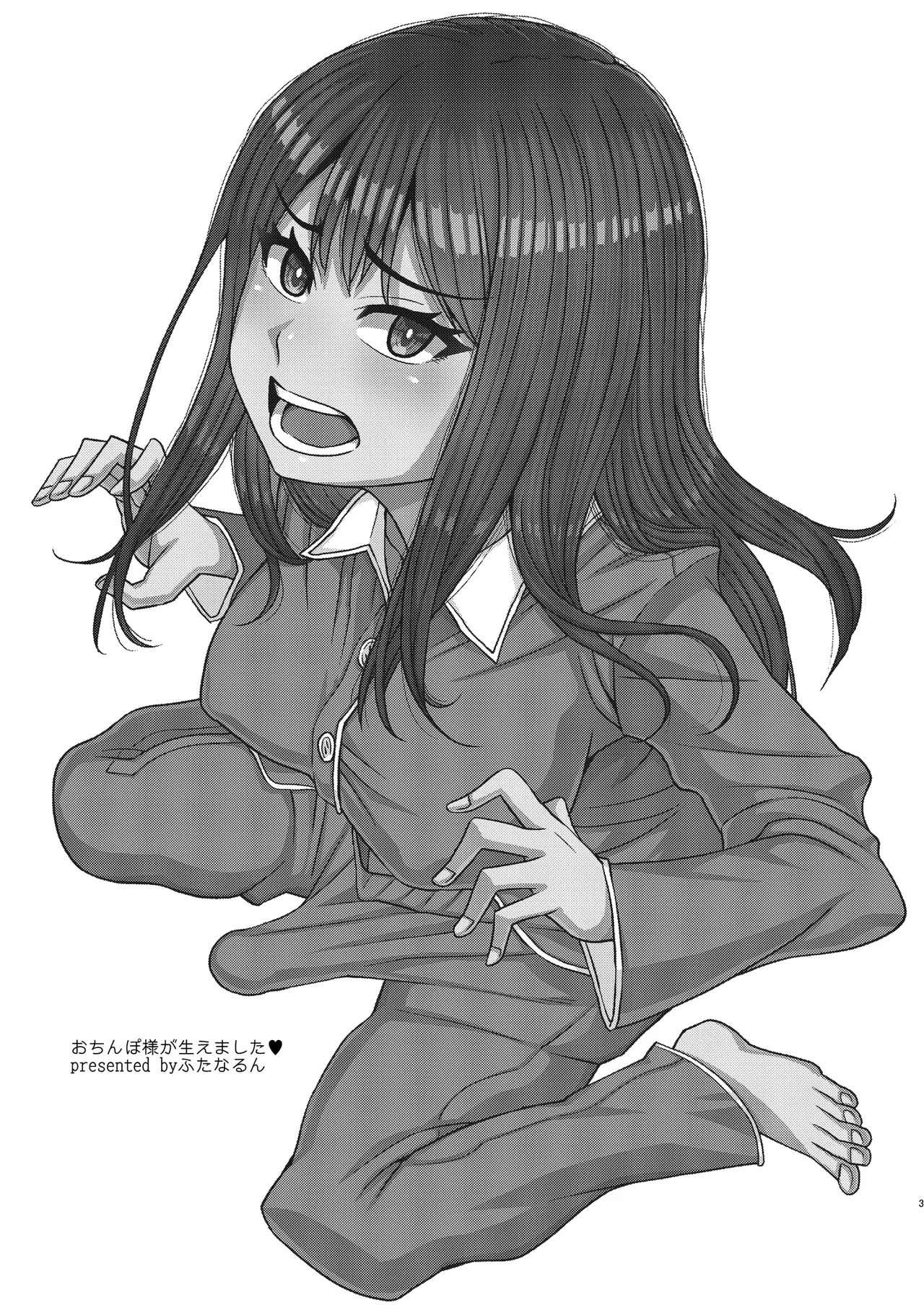 Ochinpo-sama ga Haemashita - Page 3