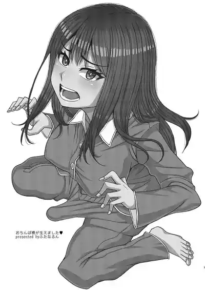 Ochinpo-sama ga Haemashita 3