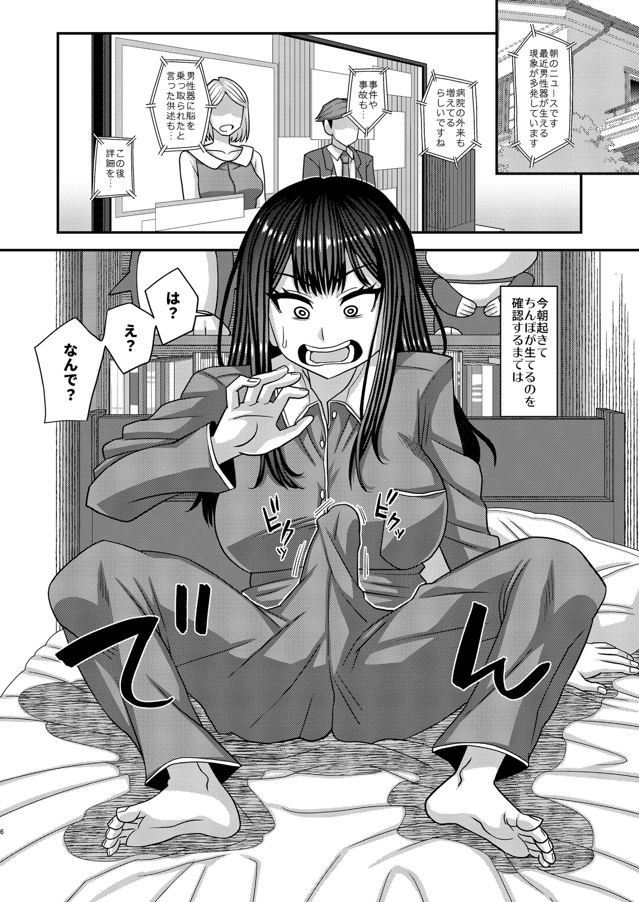 Ochinpo-sama ga Haemashita - Page 6