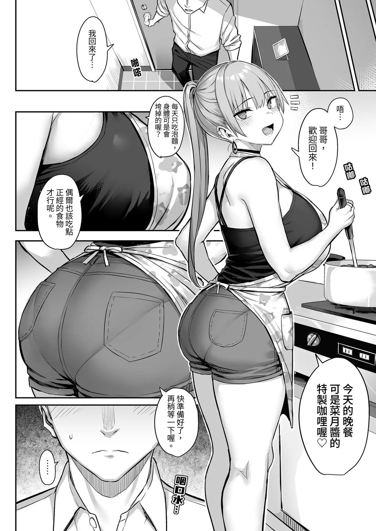 Moto InCha no Kyonyuu Yariman Imouto ga Erosugite, Onii-chan wa Mou...!! 4 | 原陰角的巨乳濫交女妹妹實在太色情，哥哥已經...!! 4 - Page 14
