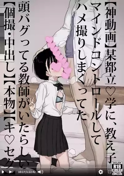 Bou Toritsu C Gaku ni, Oshiego Mind Control shite Hamedori Shimakutteta Atama Bugtteru Kyoushi ga Ita rashii | 【神视频】某都立♡学里、好像是有个对学生施加精神控制后疯狂拍摄做爱视频的一个脑子非常不正常的授课老师【个摄・内射】【真学生】【药♡做爱】 1