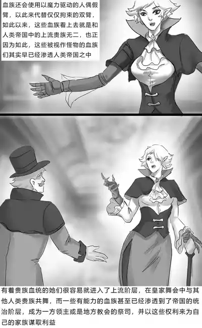 异世界种族指南：血族 10