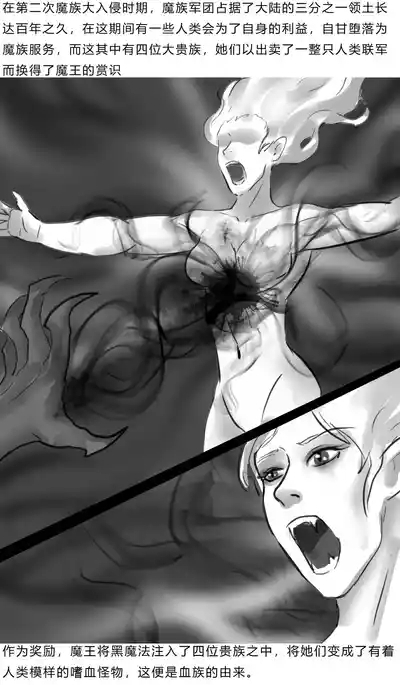 异世界种族指南：血族 2