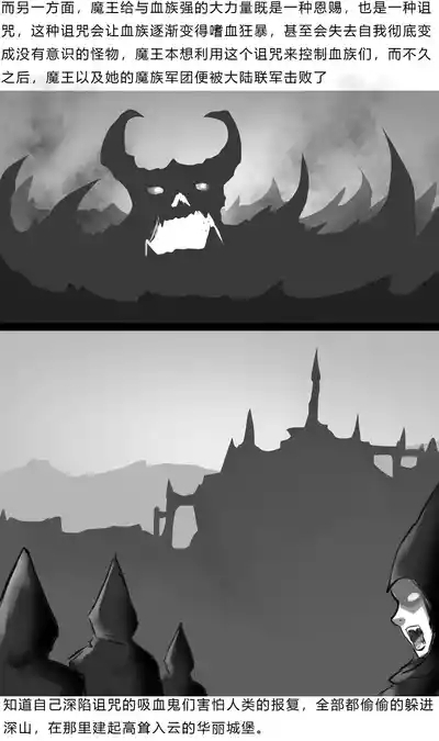 异世界种族指南：血族 3