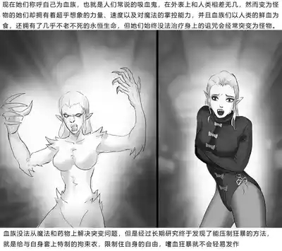 异世界种族指南：血族 4