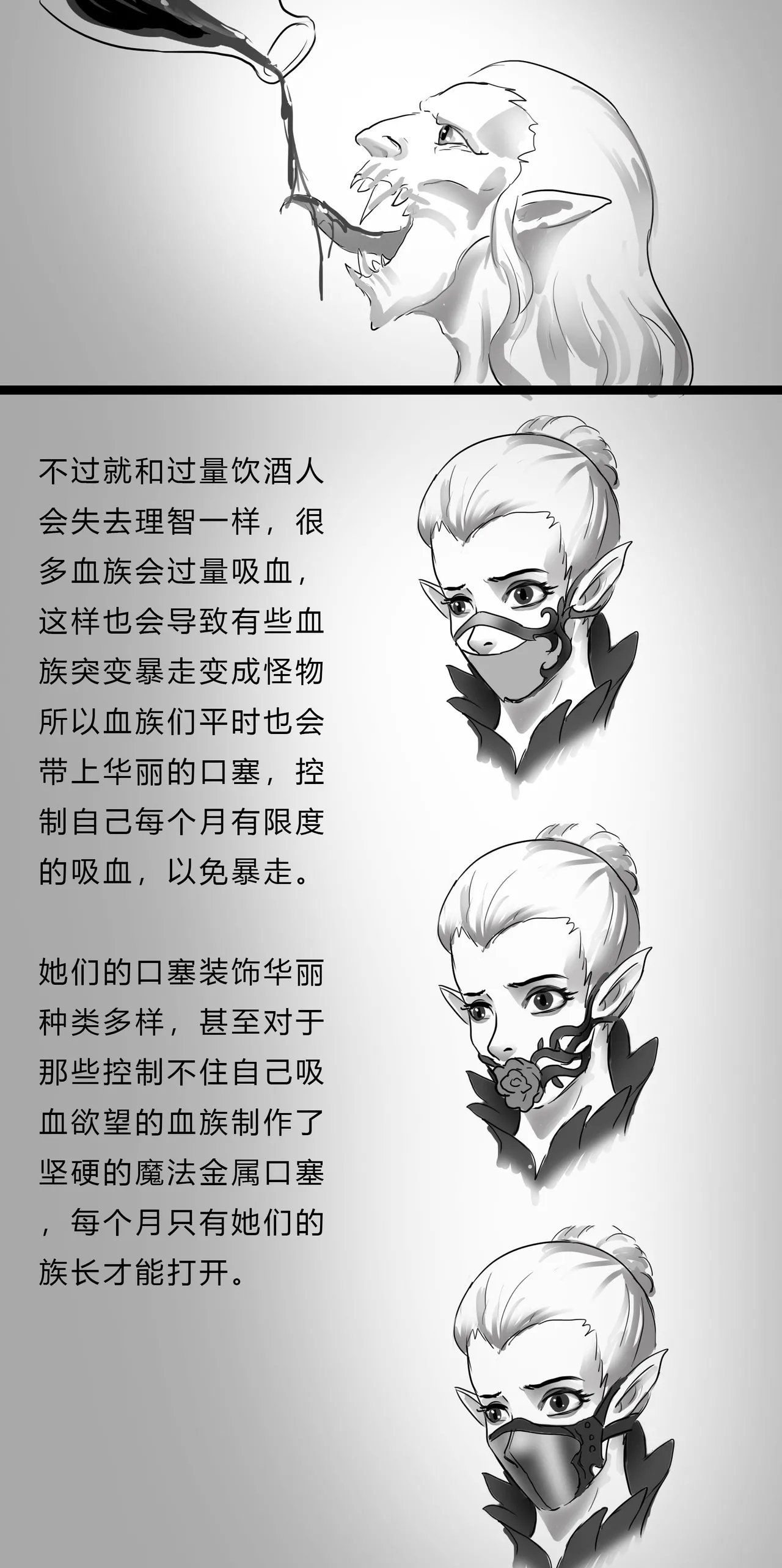 异世界种族指南：血族 - Page 5