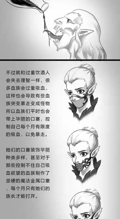 异世界种族指南：血族 5