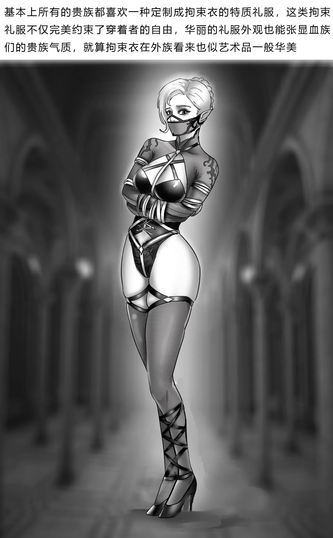 异世界种族指南：血族 - Page 7