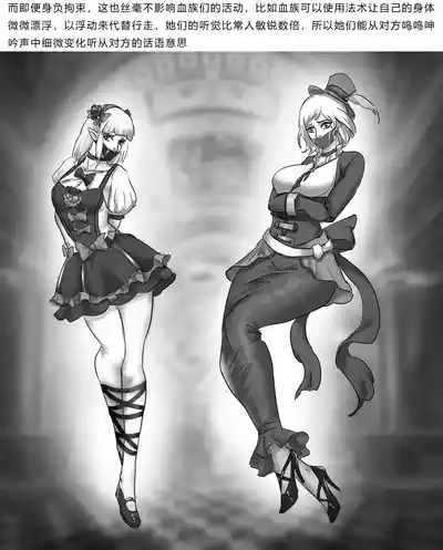 异世界种族指南：血族 9