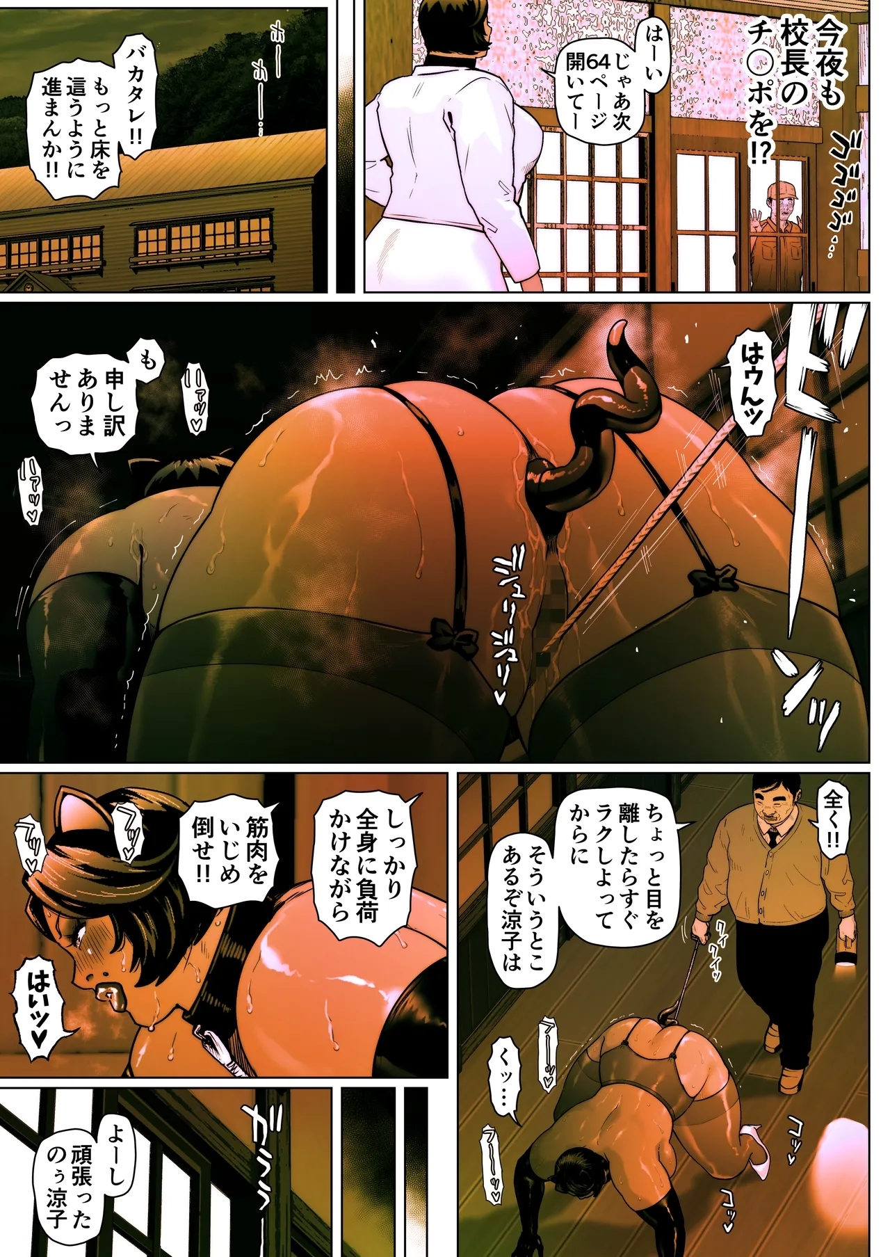 Shiritsubo Onna Kyoushi Ryouko 8 - Page 12