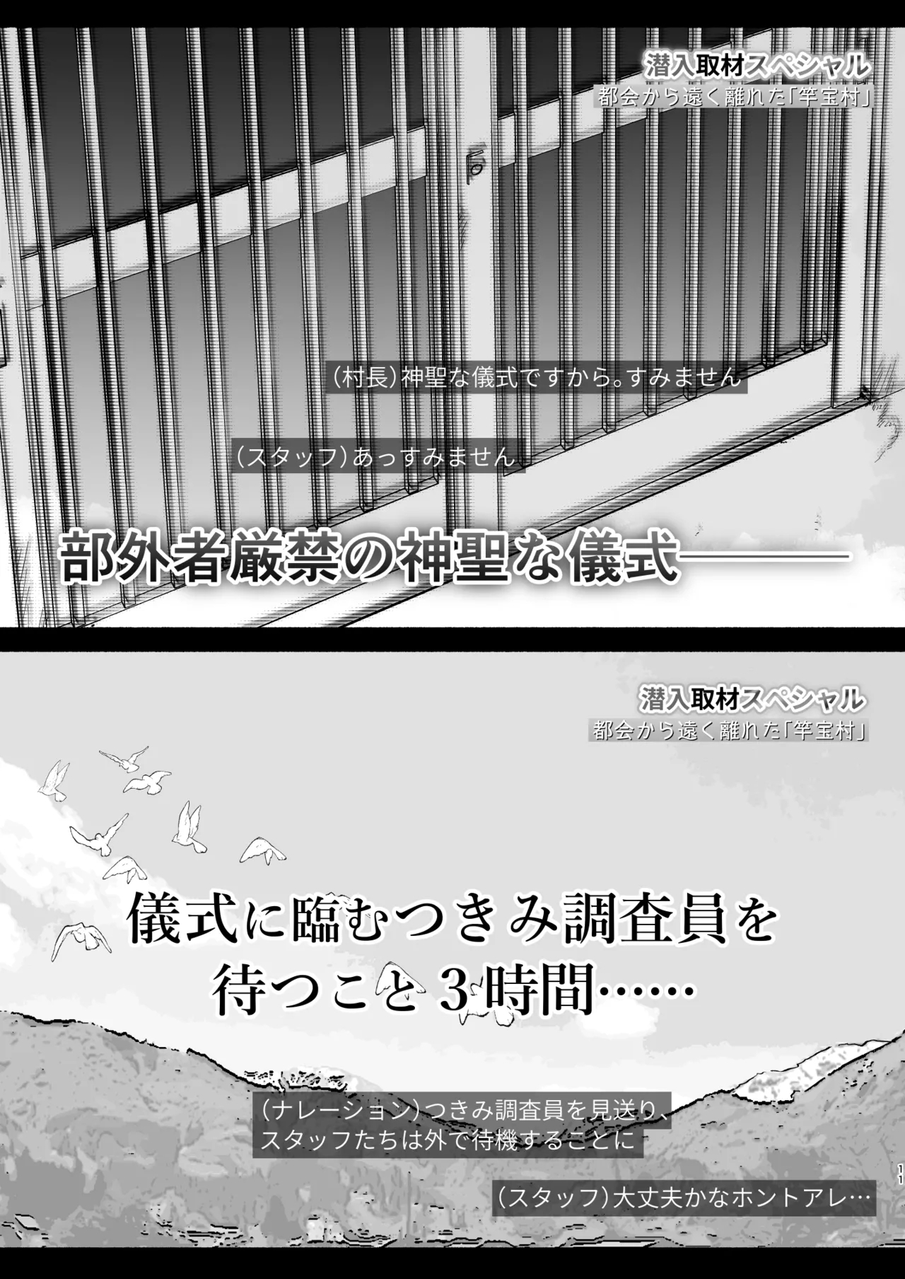 Aru mura de no inshū no kiroku, ryūshutsu - Page 10