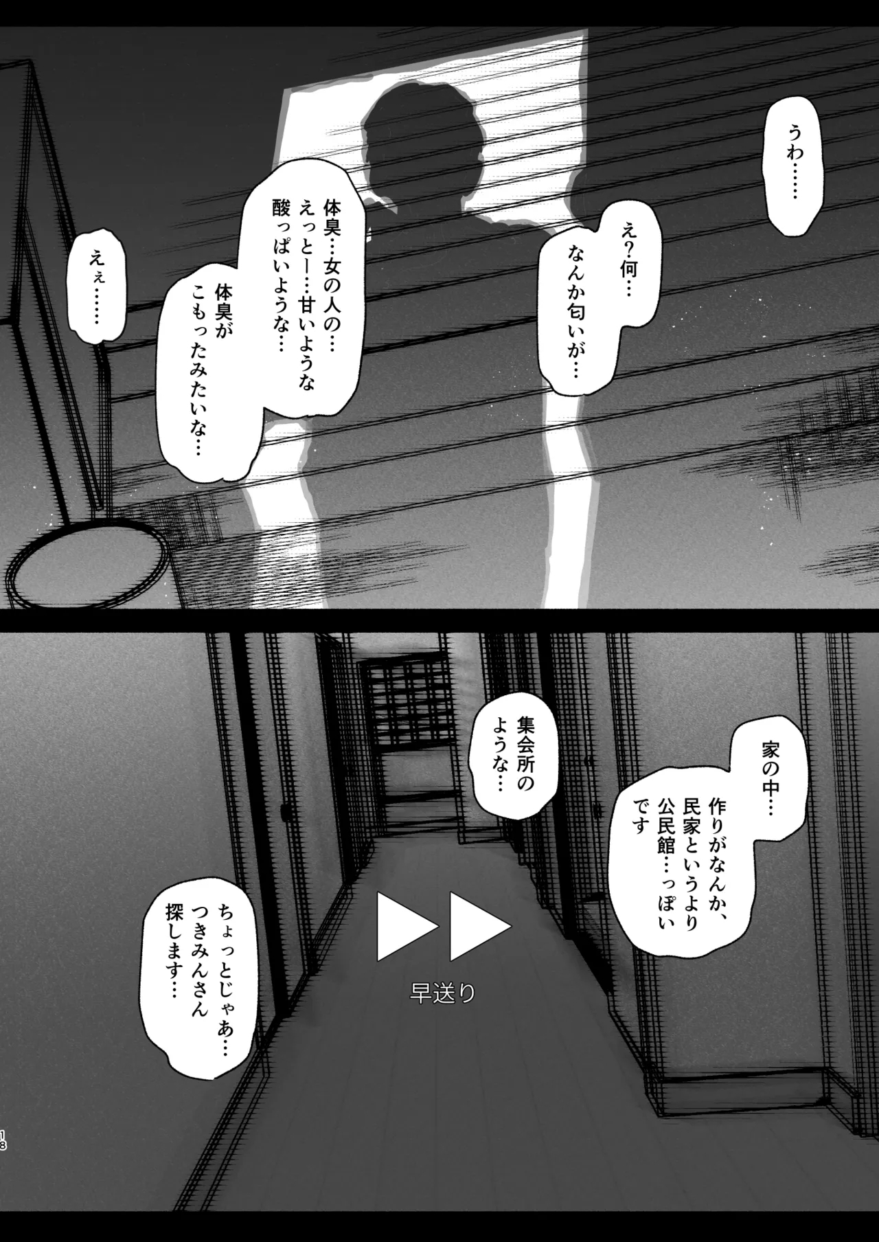 Aru mura de no inshū no kiroku, ryūshutsu - Page 17