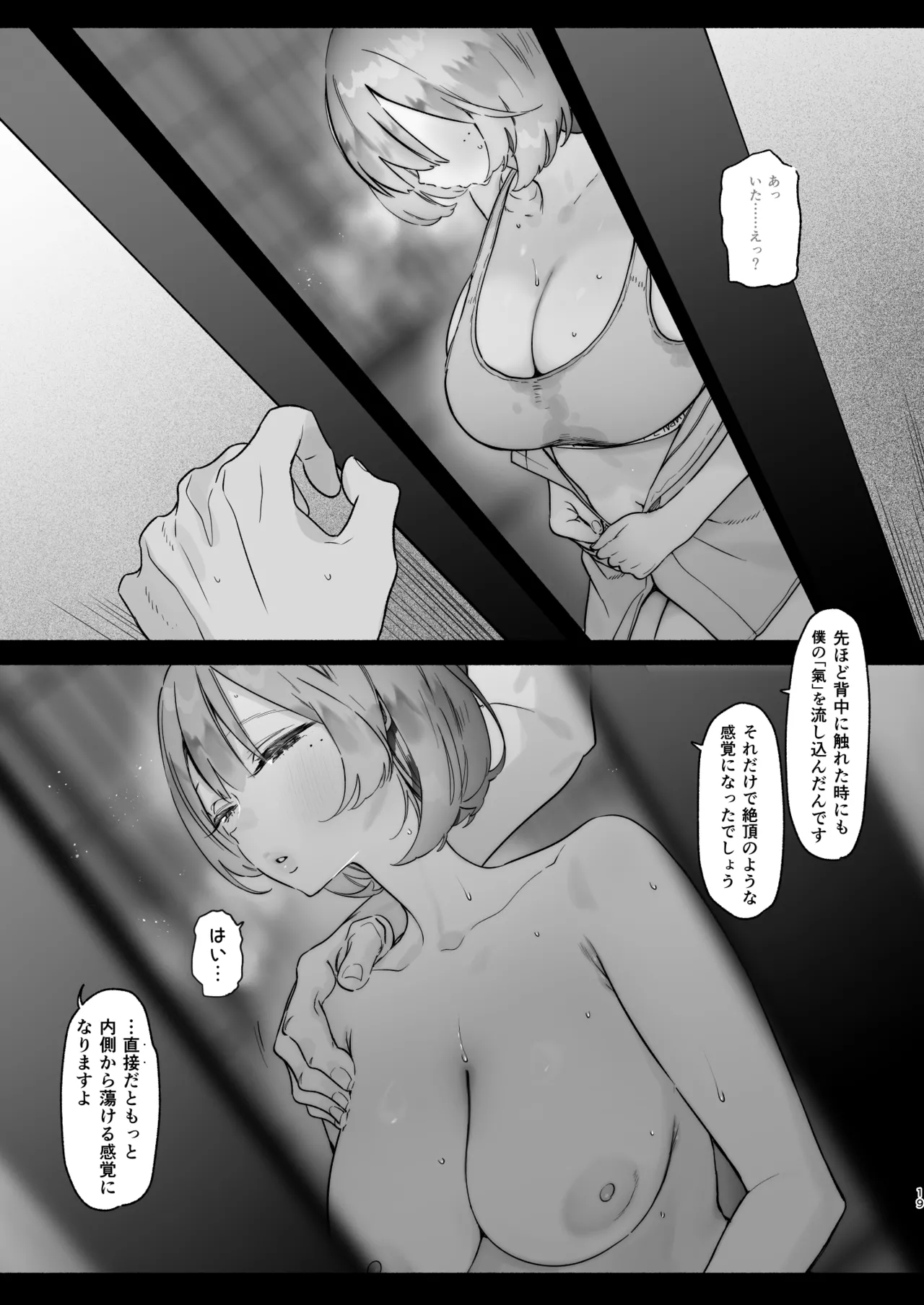 Aru mura de no inshū no kiroku, ryūshutsu - Page 18