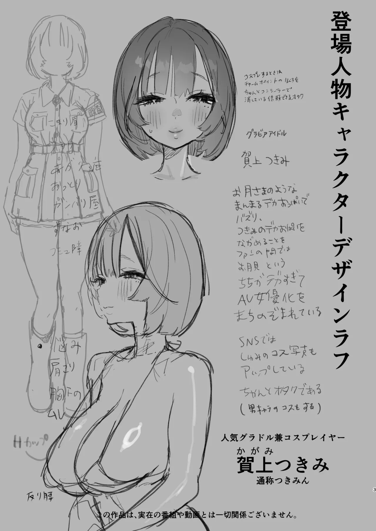 Aru mura de no inshū no kiroku, ryūshutsu - Page 2