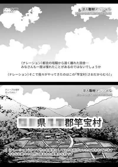 Aru mura de no inshū no kiroku, ryūshutsu 3