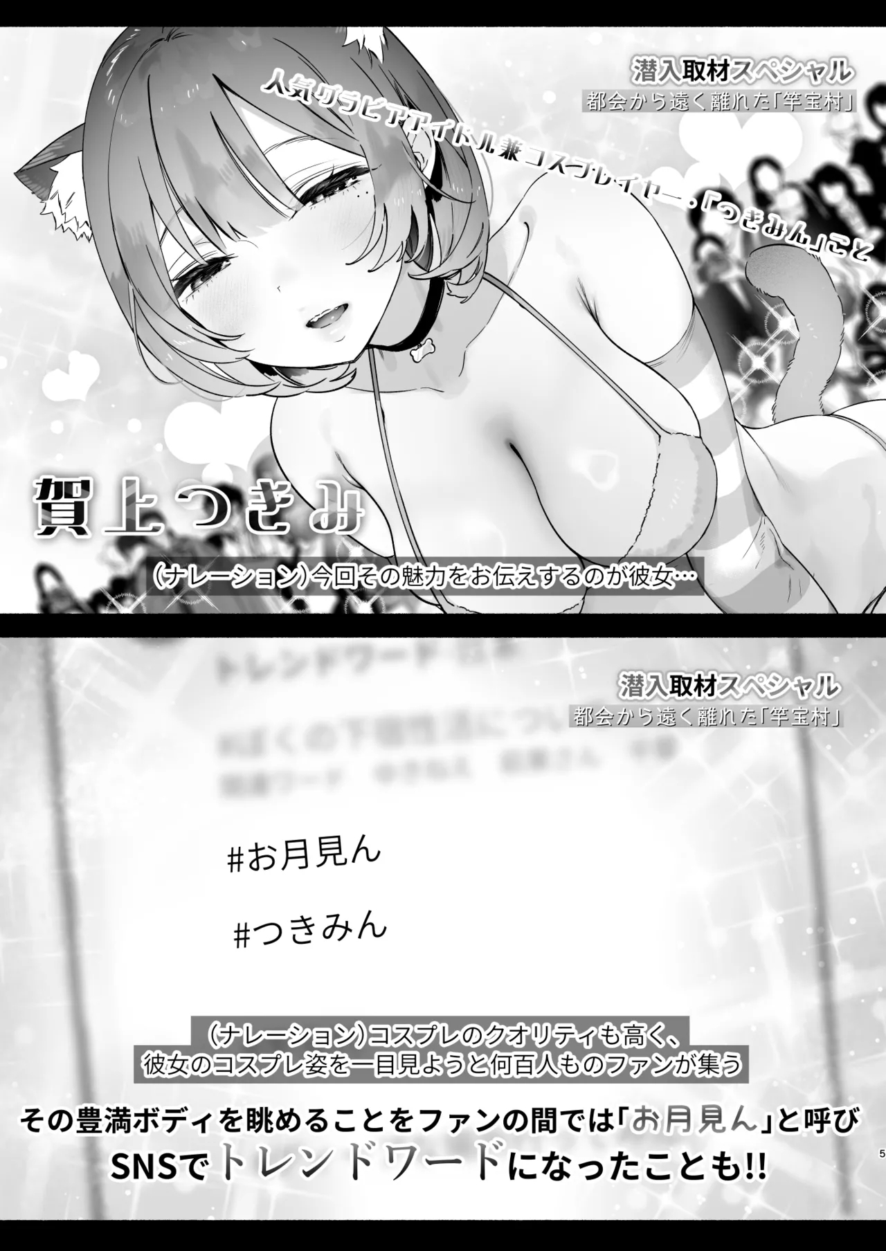 Aru mura de no inshū no kiroku, ryūshutsu - Page 4