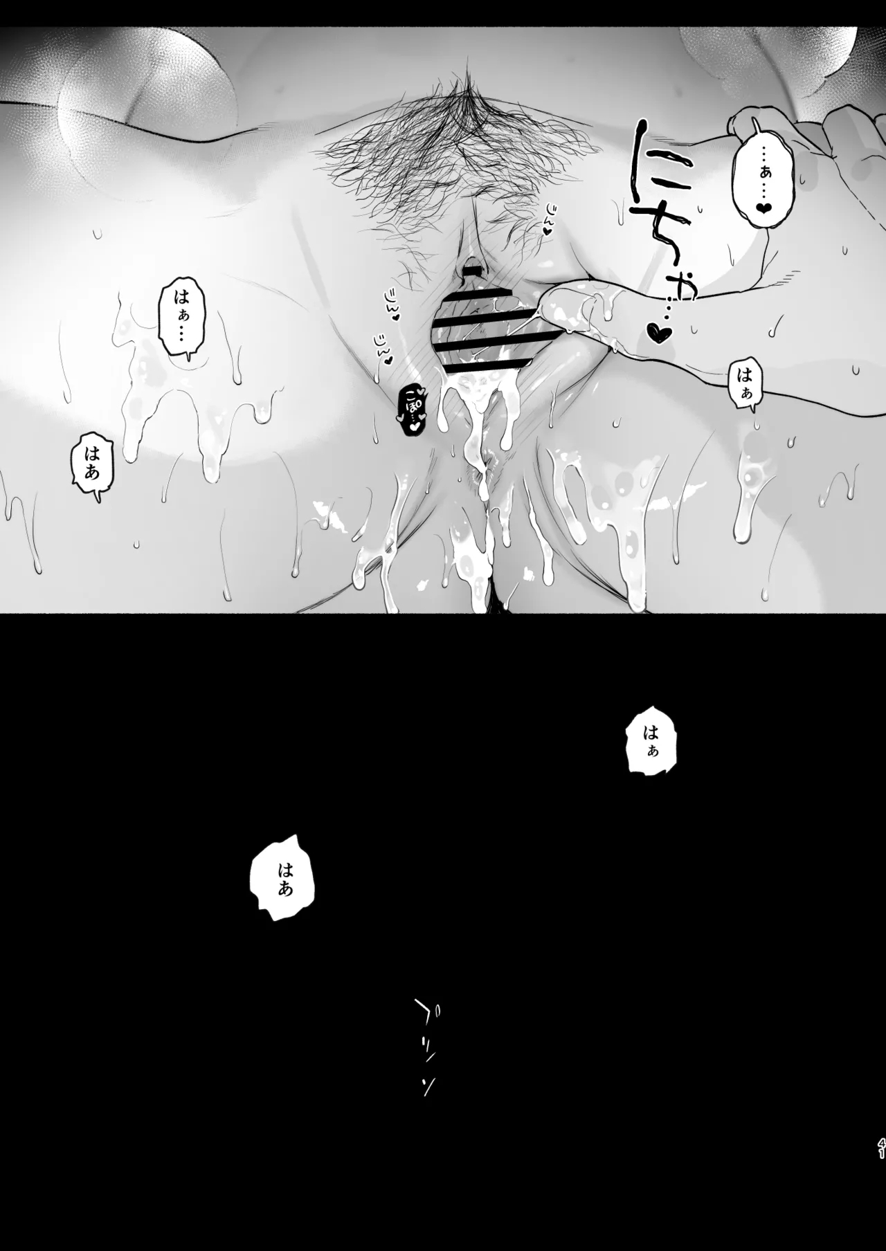 Aru mura de no inshū no kiroku, ryūshutsu - Page 40