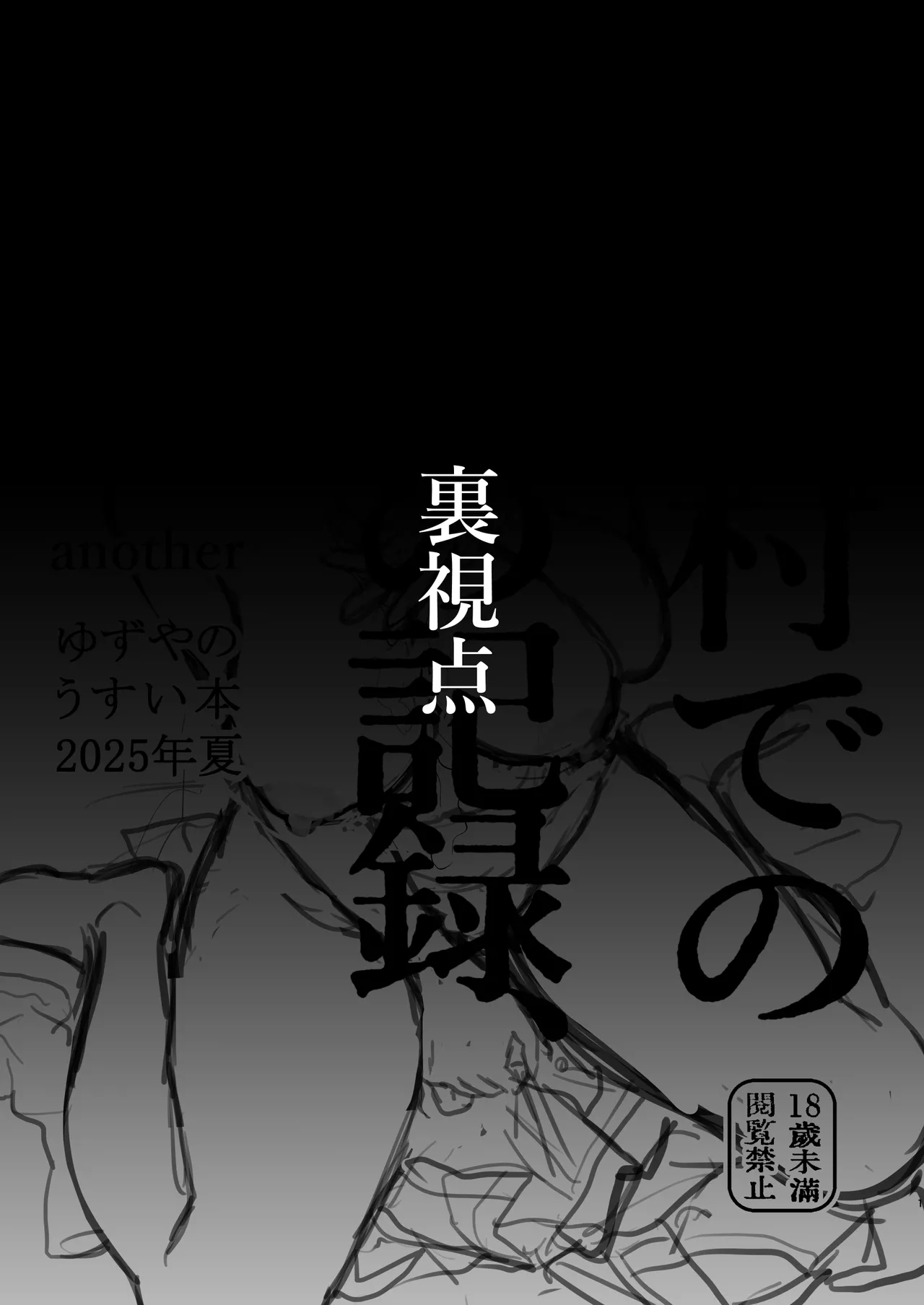 Aru mura de no inshū no kiroku, ryūshutsu - Page 1