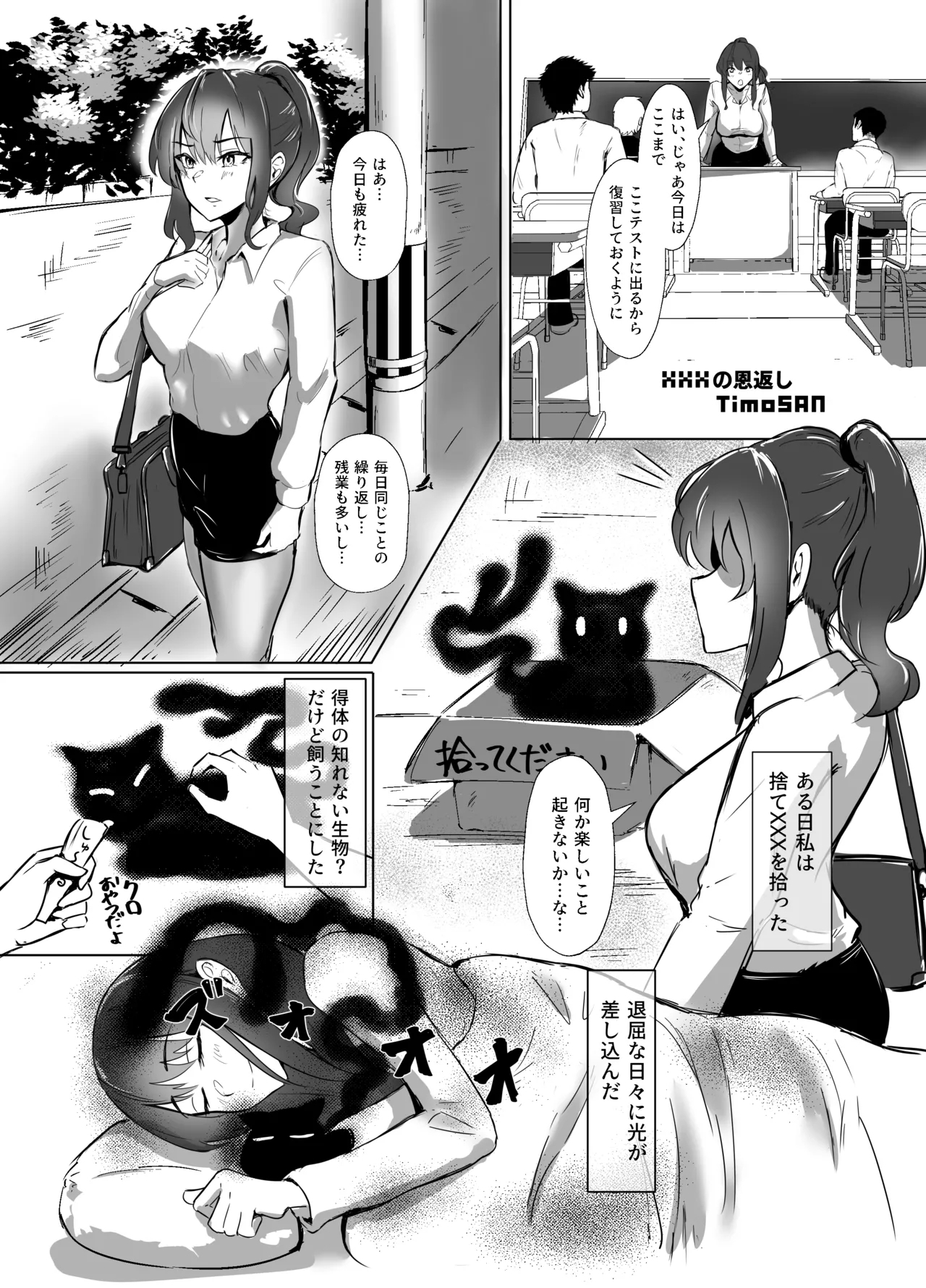 XXX no Ongaeshi 2