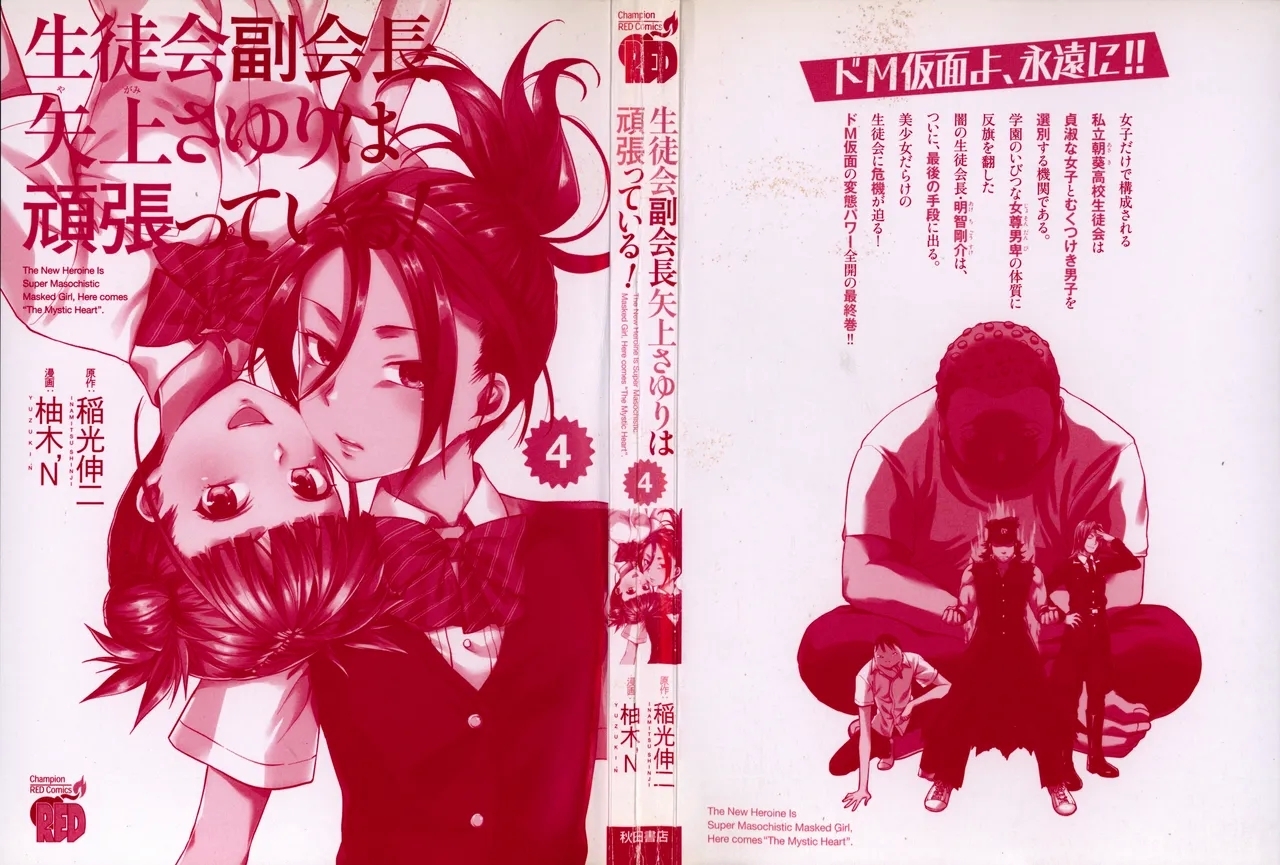 Seitokai Fukukaichou Yagami Sayuri wa Ganbatte Iru！Vol. 4 - Page 2