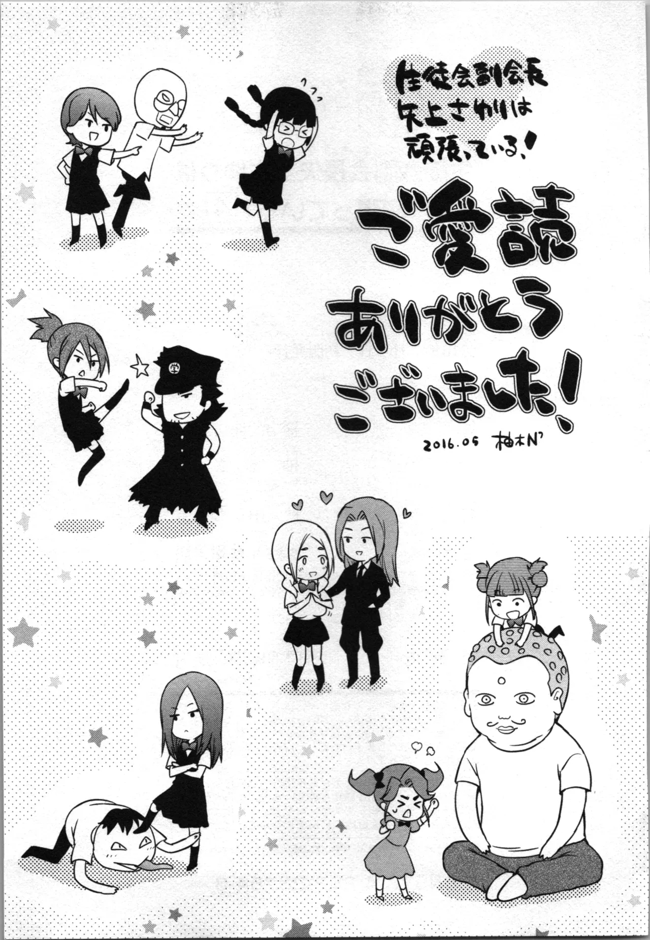 Seitokai Fukukaichou Yagami Sayuri wa Ganbatte Iru！Vol. 4 - Page 227