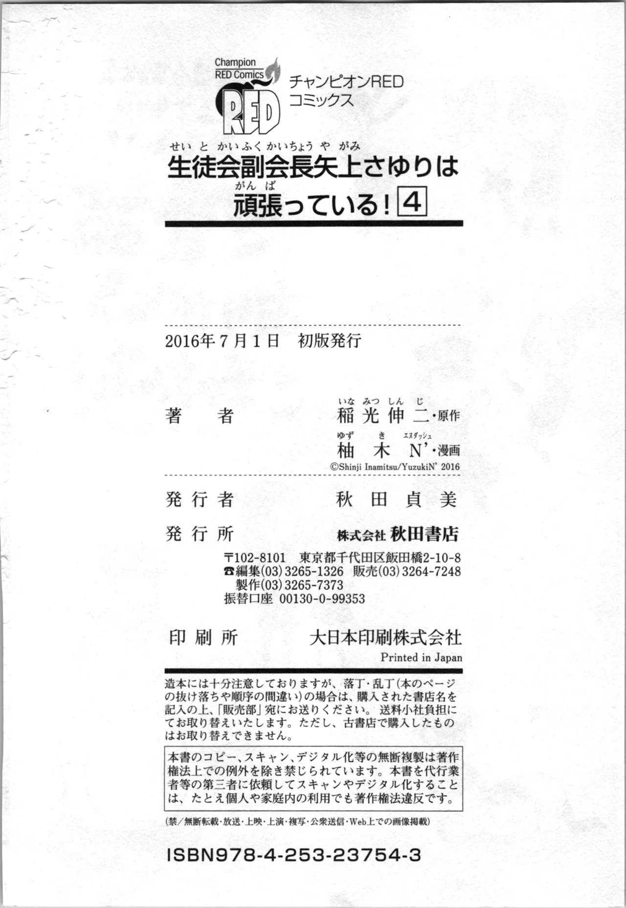 Seitokai Fukukaichou Yagami Sayuri wa Ganbatte Iru！Vol. 4 - Page 228