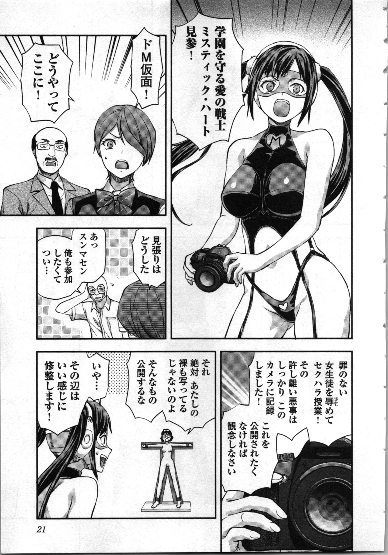 Seitokai Fukukaichou Yagami Sayuri wa Ganbatte Iru！Vol. 4 - Page 23