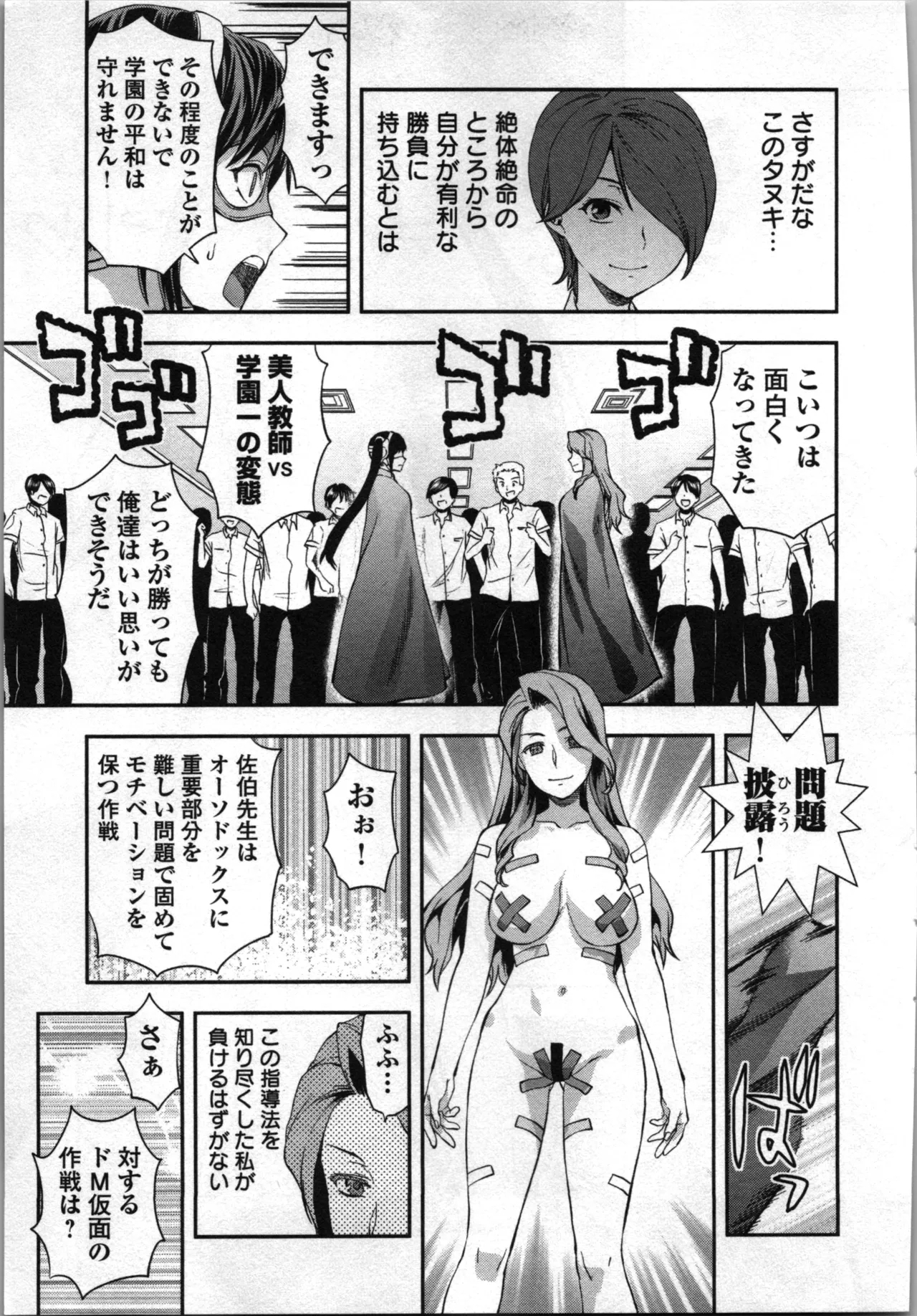 Seitokai Fukukaichou Yagami Sayuri wa Ganbatte Iru！Vol. 4 - Page 27