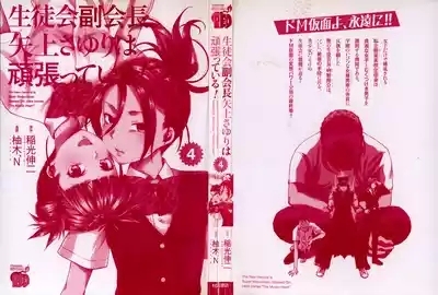 Seitokai Fukukaichou Yagami Sayuri wa Ganbatte Iru！Vol. 4 2