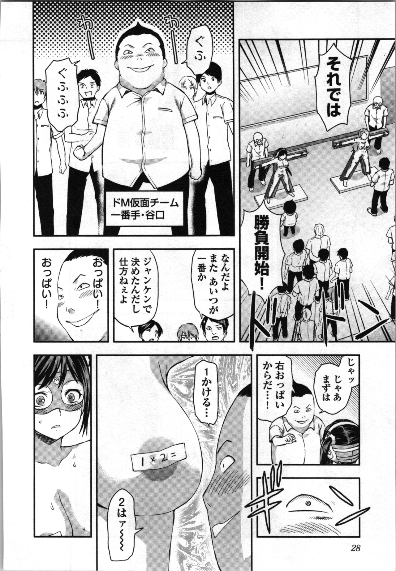 Seitokai Fukukaichou Yagami Sayuri wa Ganbatte Iru！Vol. 4 - Page 30