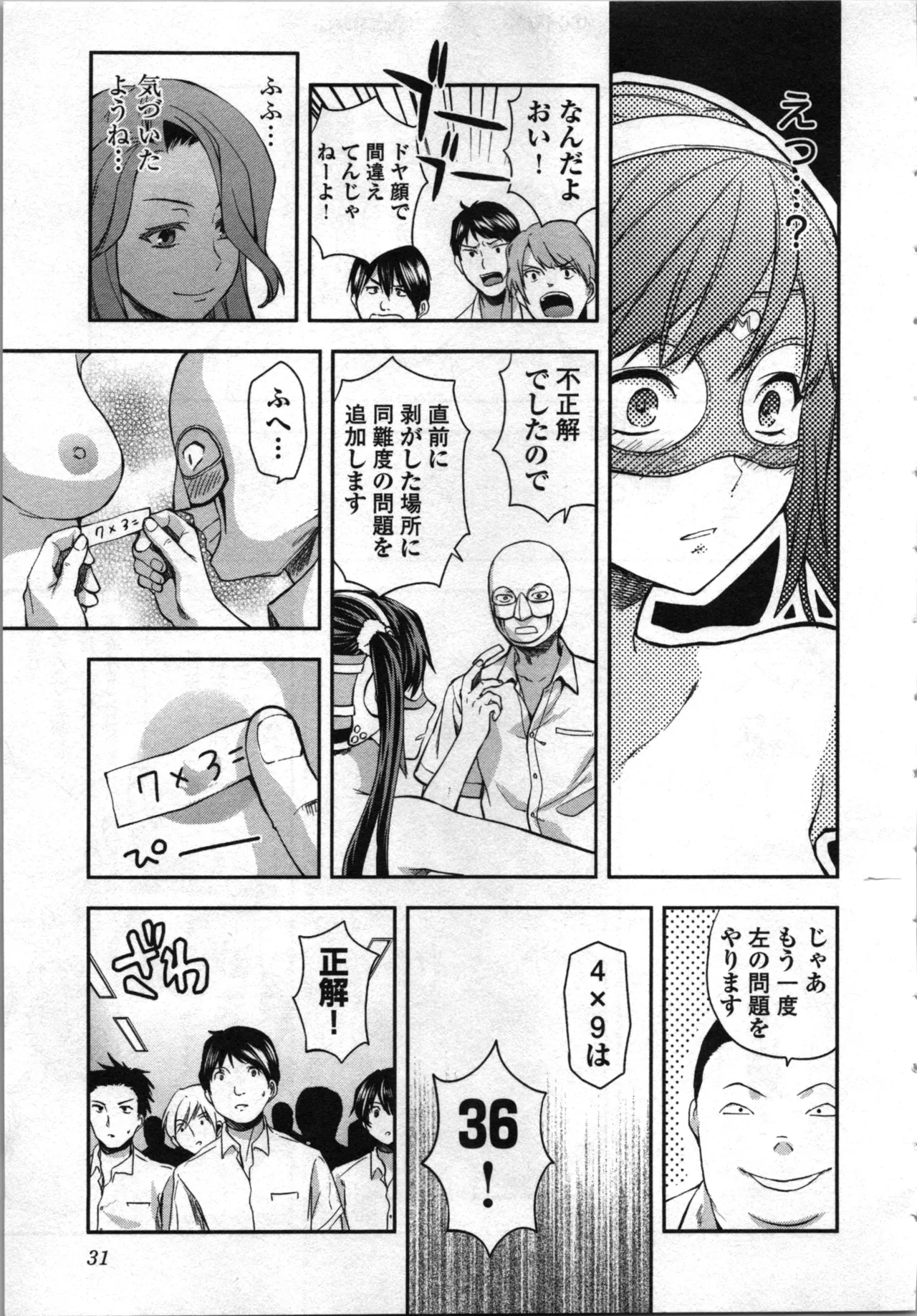 Seitokai Fukukaichou Yagami Sayuri wa Ganbatte Iru！Vol. 4 - Page 33