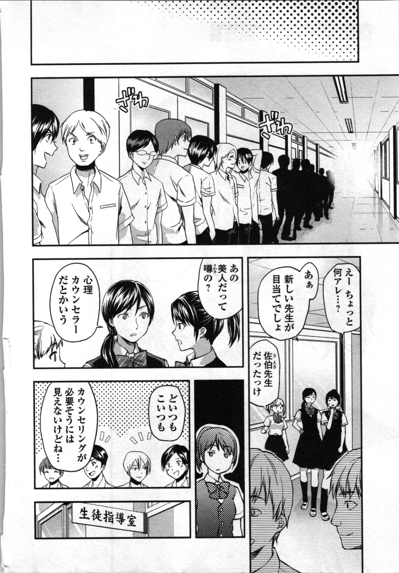 Seitokai Fukukaichou Yagami Sayuri wa Ganbatte Iru！Vol. 4 - Page 6