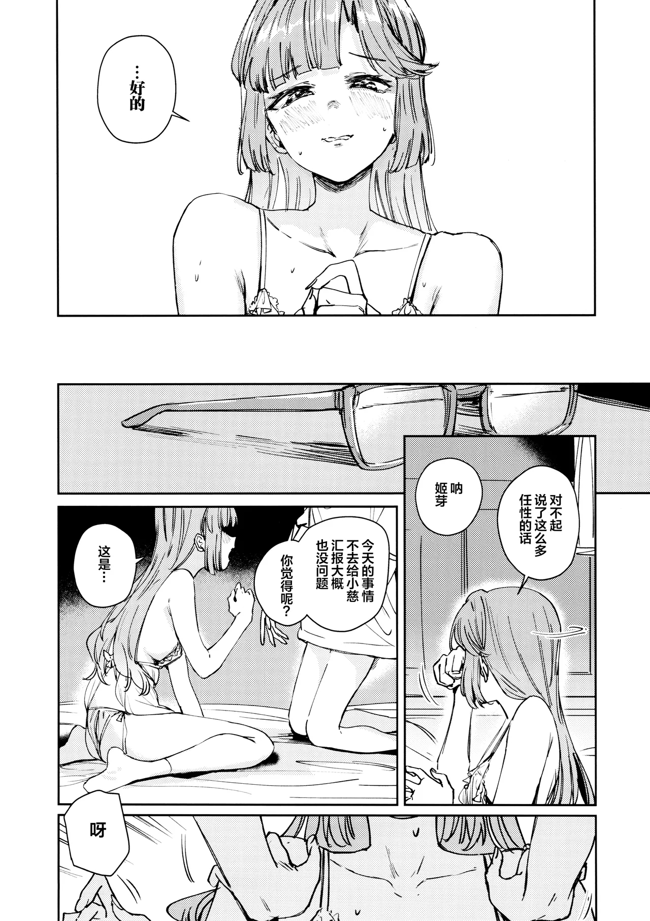 Fukoku vol.2 - Page 25