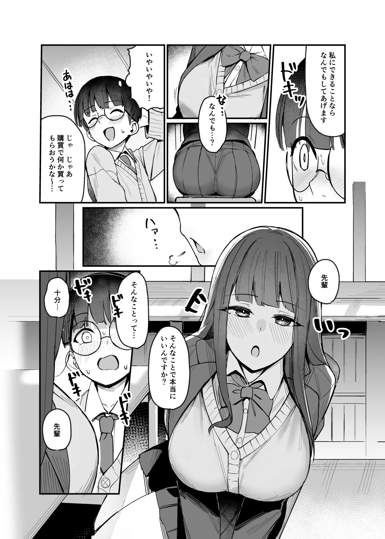 Kōhai JK ni semara rete amaama seme rare nagasa re etchi suru hanashi - Page 5