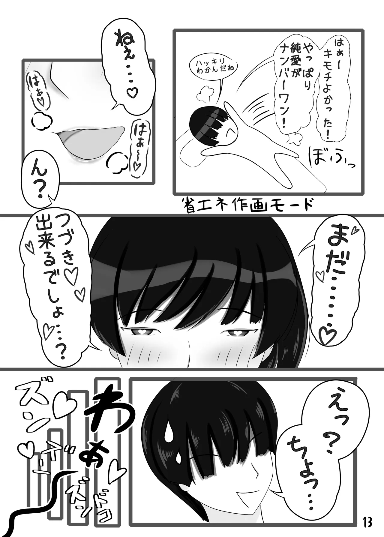 Ore to Tsukahara  Hibiki ga Mechakucha Sex Suru Hon - Page 14