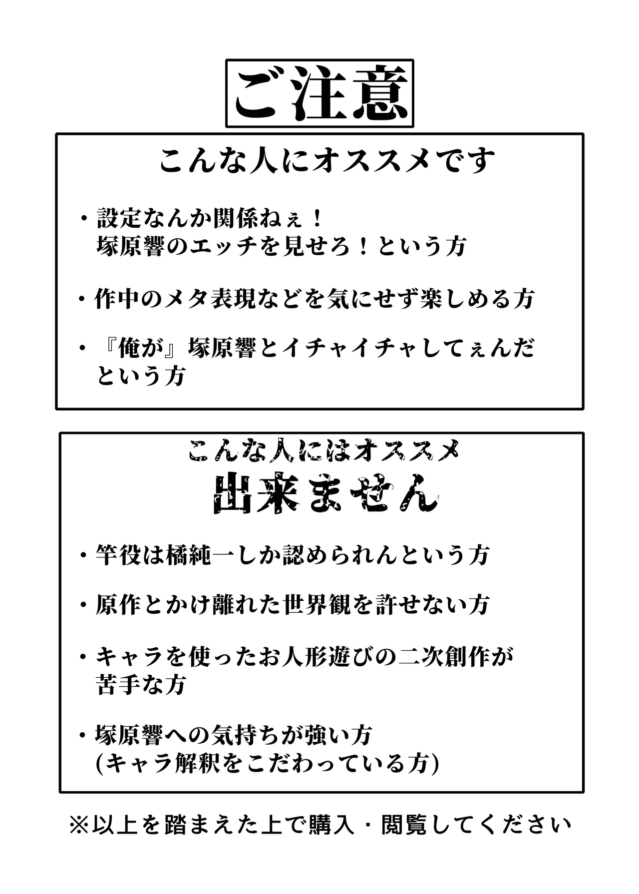 Ore to Tsukahara  Hibiki ga Mechakucha Sex Suru Hon - Page 2