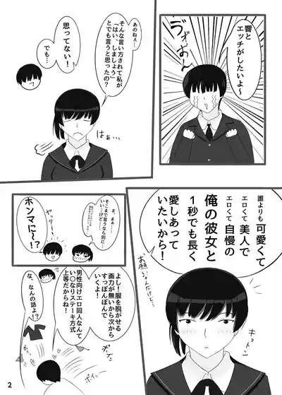 Ore to Tsukahara  Hibiki ga Mechakucha Sex Suru Hon 3