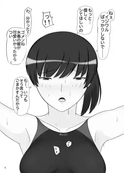 Ore to Tsukahara  Hibiki ga Mechakucha Sex Suru Hon 2 Kyouei Mizugi Hen 5