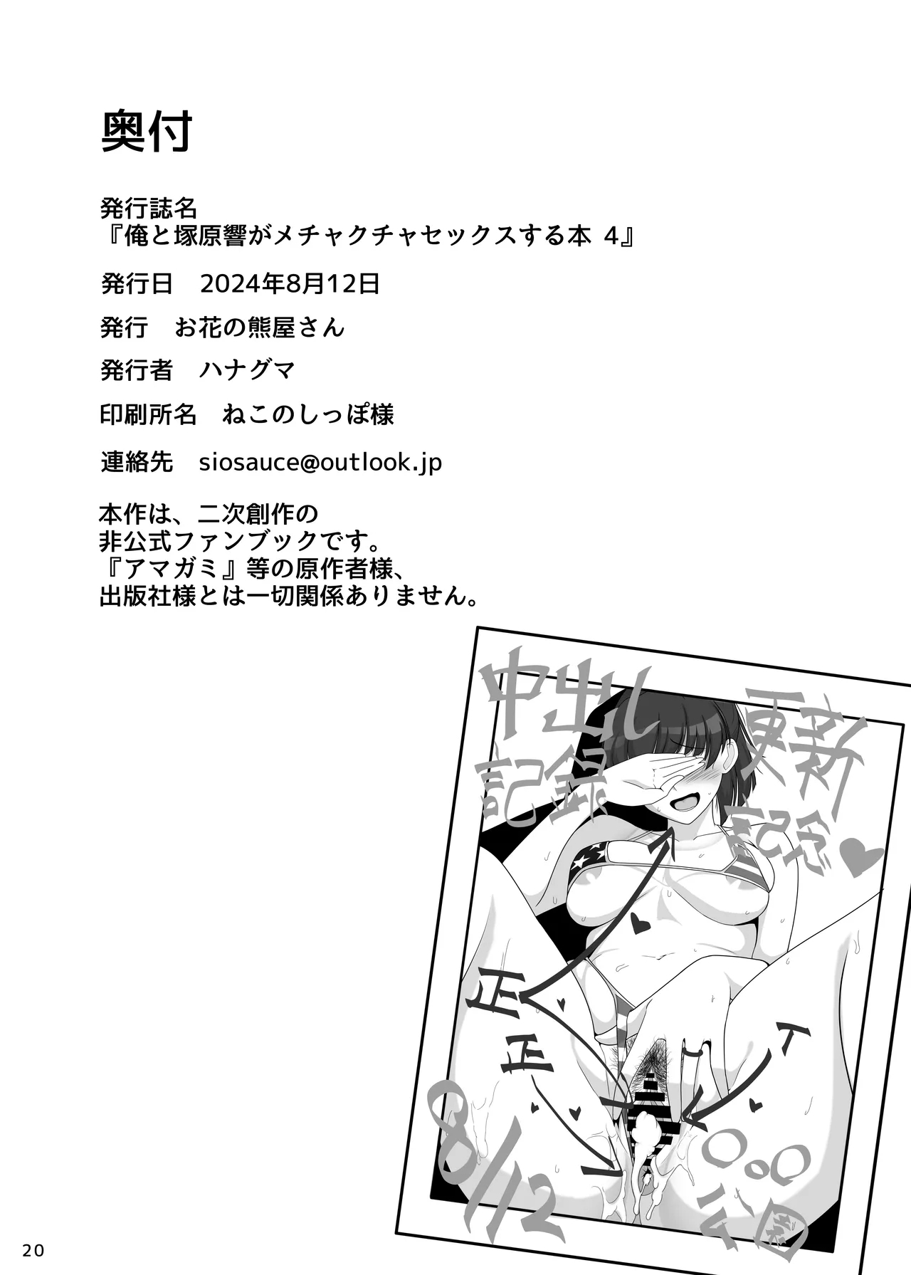 Ore to Tsukahara  Hibiki ga Mechakucha Sex Suru Hon 4 - Page 21