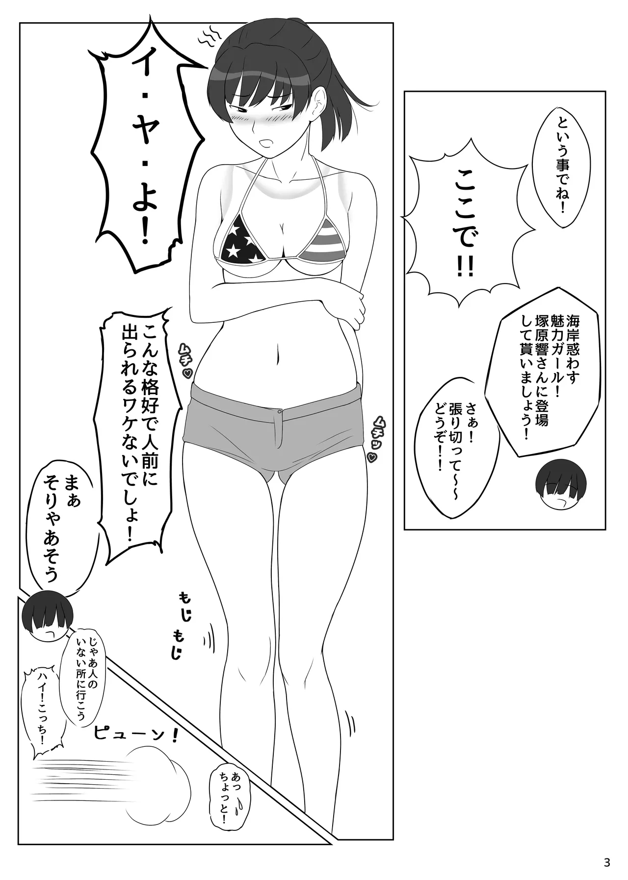 Ore to Tsukahara  Hibiki ga Mechakucha Sex Suru Hon 4 - Page 4
