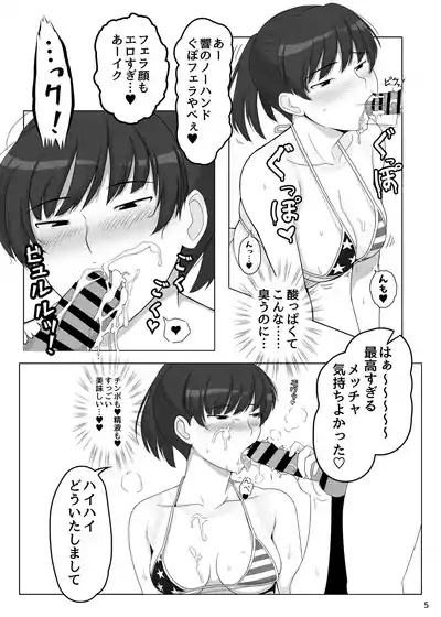 Ore to Tsukahara  Hibiki ga Mechakucha Sex Suru Hon 4 6