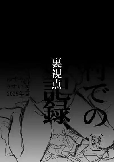 Aru mura de no inshū no kiroku, ryūshutsu 1