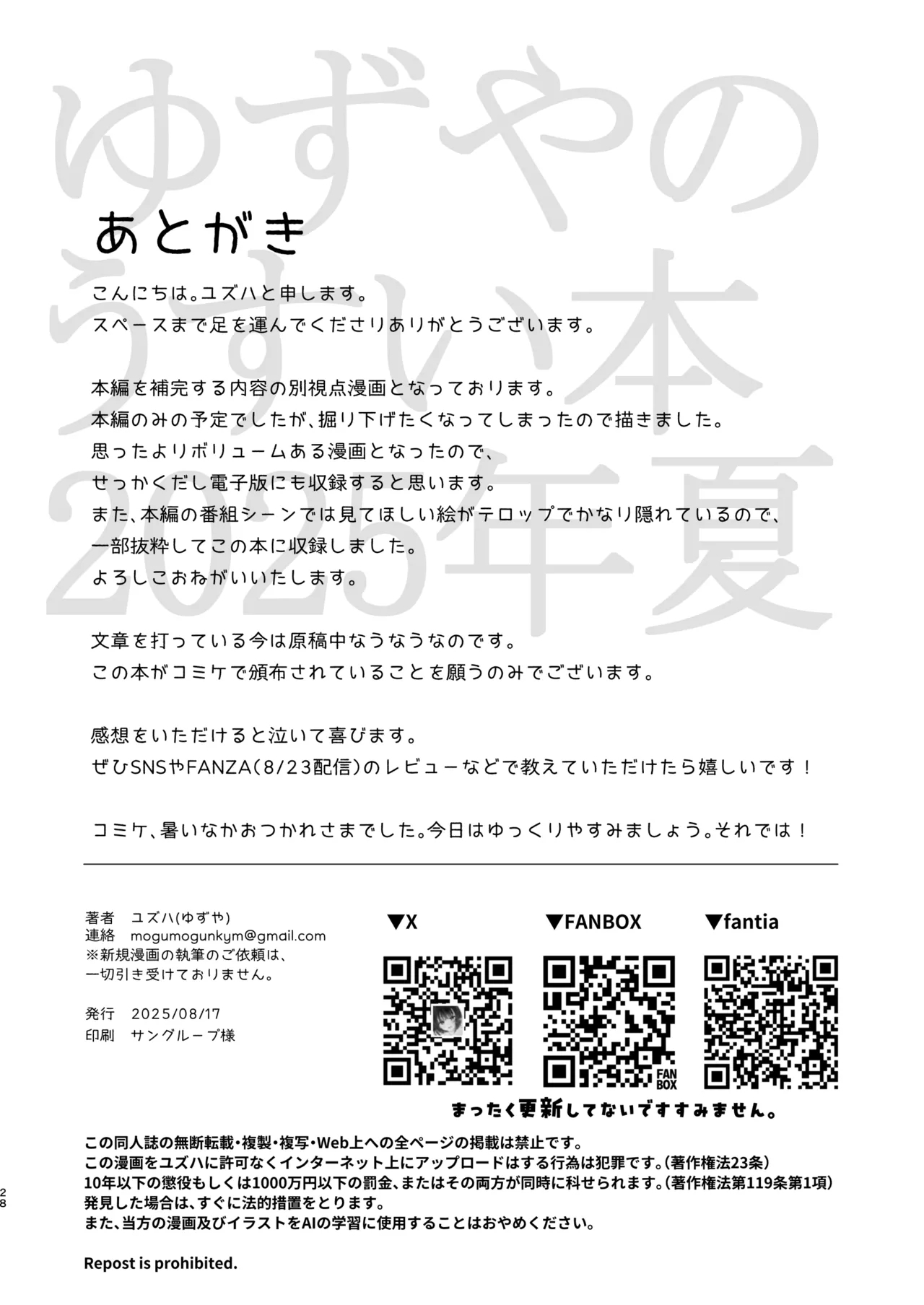 Aru mura de no inshū no kiroku, ryūshutsu - Page 21